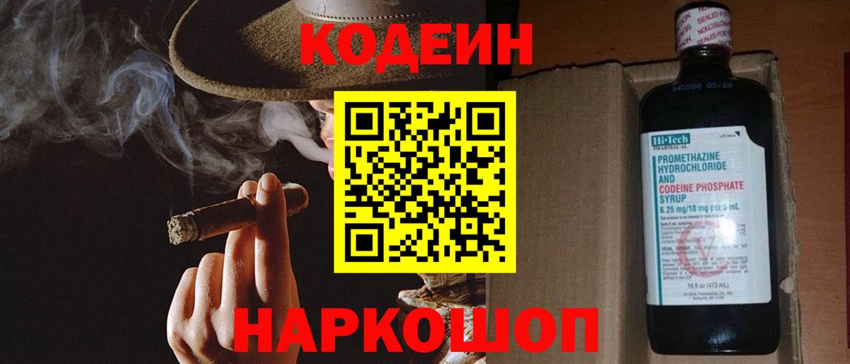 Codein Purple Drank Бахчисарай