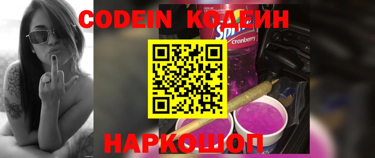 Кодеиновый сироп Lean Purple Drank  Кодеиновый сироп Lean напиток Lean (лин)  Бахчисарай 