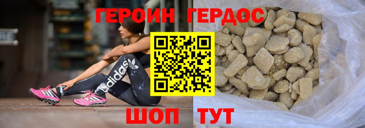 ГЕРОИН герыч  Бахчисарай 