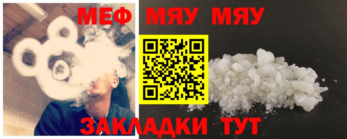 МЕФ VHQ  Мефедрон  Мефедрон мяу мяу  Бахчисарай  МЯУ-МЯУ  Вход с VPN 