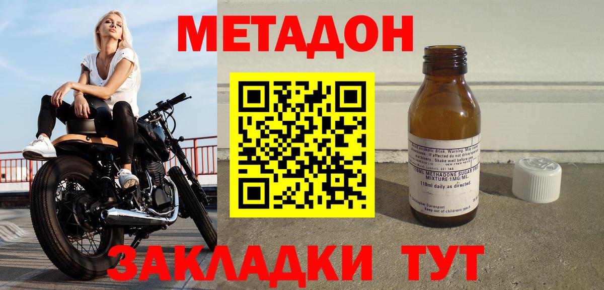 Бахчисарай  Метадон methadone  Метадон кристалл  Вход с VPN 