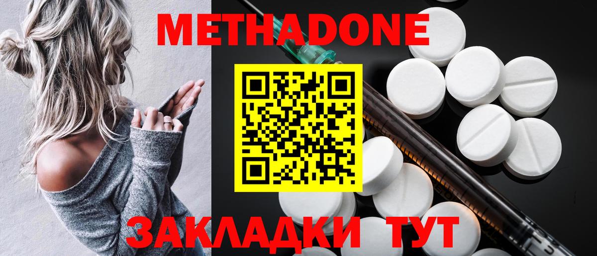 Метадон methadone  Бахчисарай  Метадон кристалл 