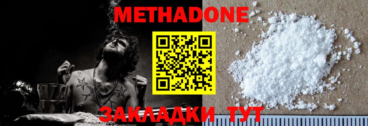 Метадон methadone Бахчисарай