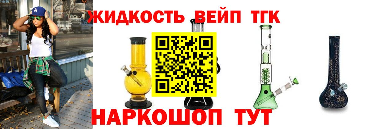 ТГК вейп Бахчисарай